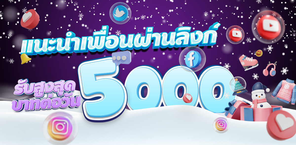 แนะนำเพื่อน