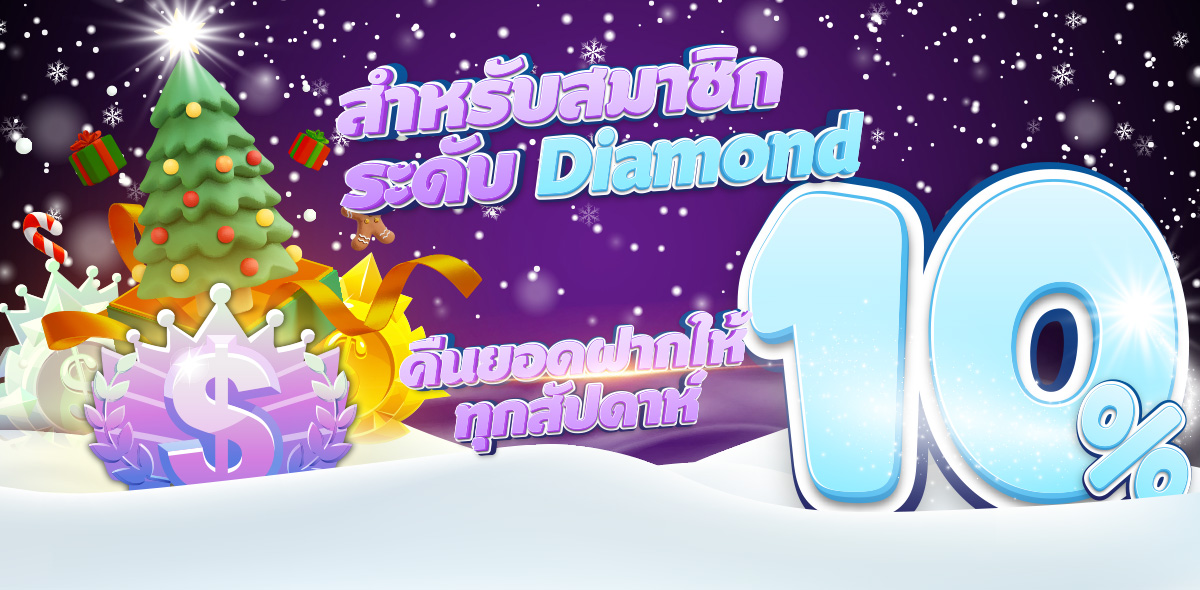 คืนทุน 10%