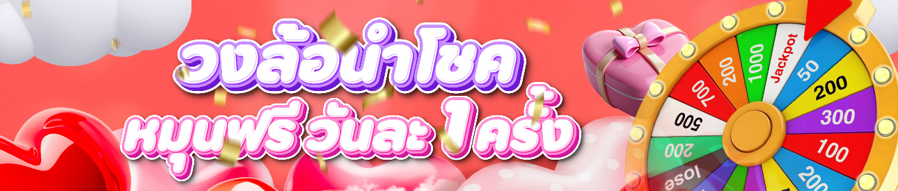 วงล้อรับโชค