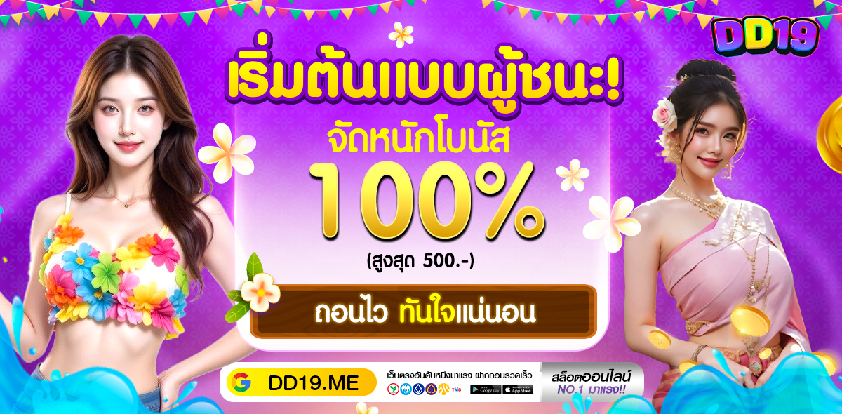 โปรโมชั่นสมาชิกใหม่
